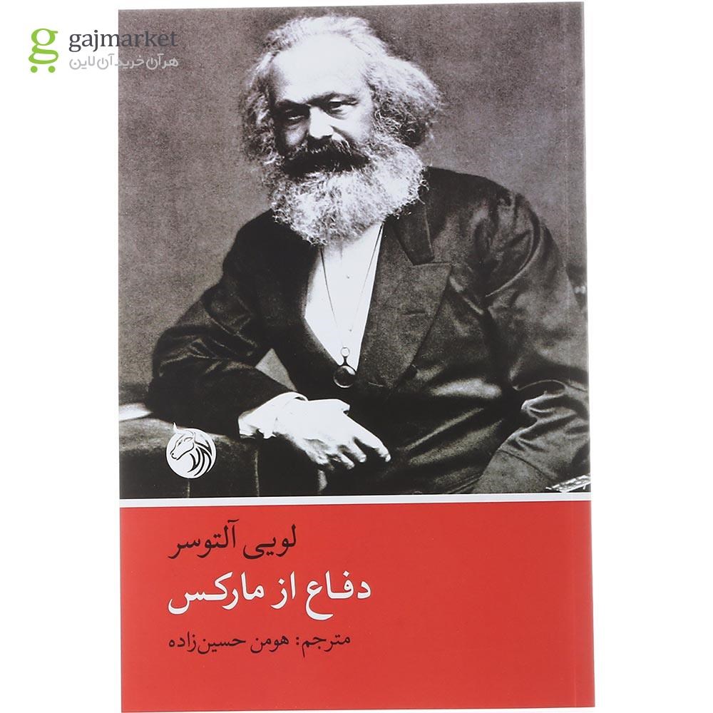 تصویر از کتاب دفاع از مارکس