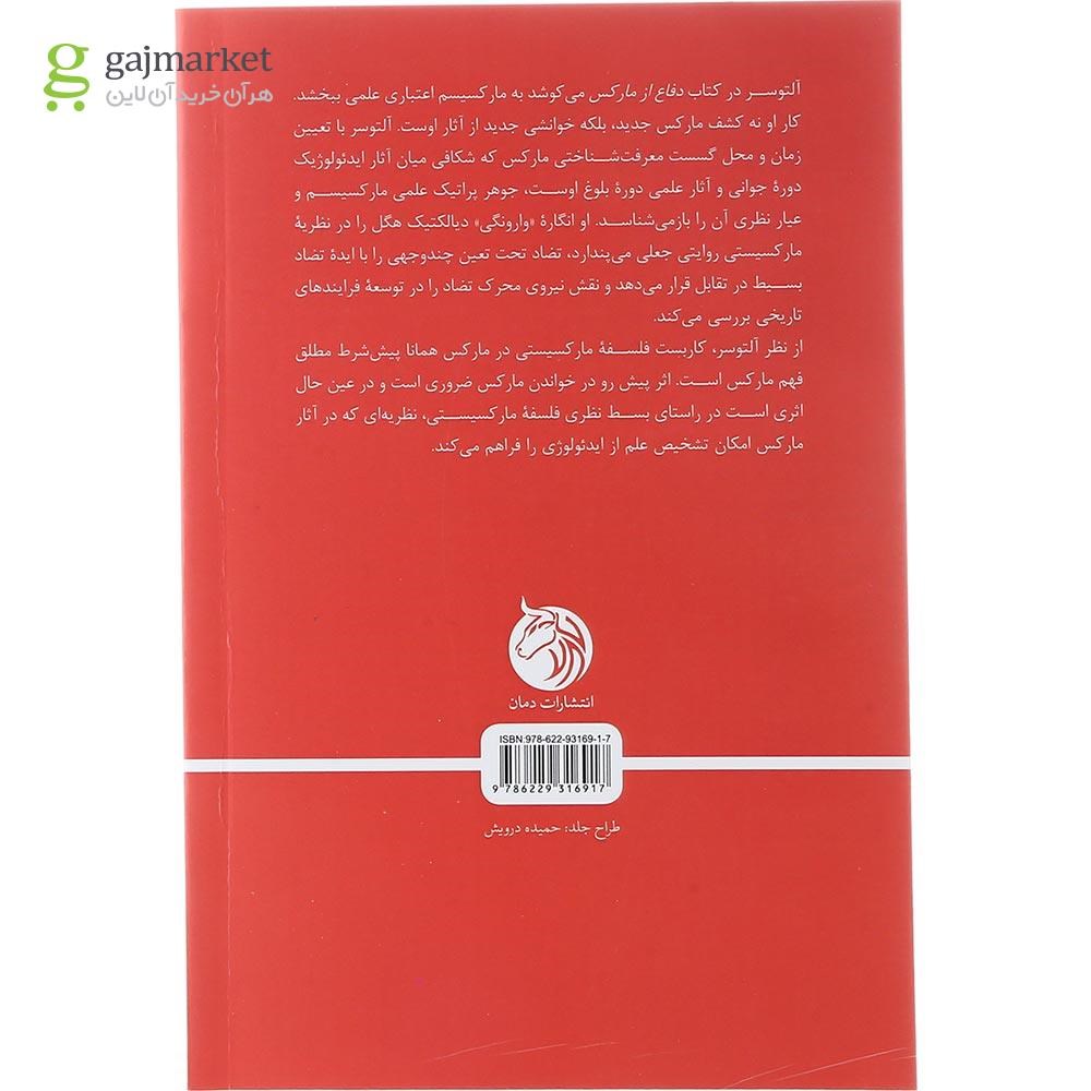 تصویر از کتاب دفاع از مارکس