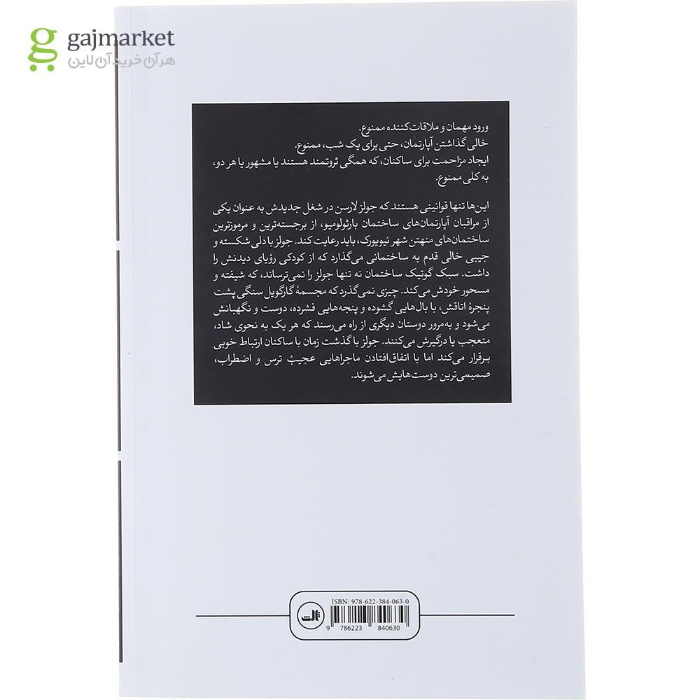 تصویر از کتاب همه درها را قفل کن