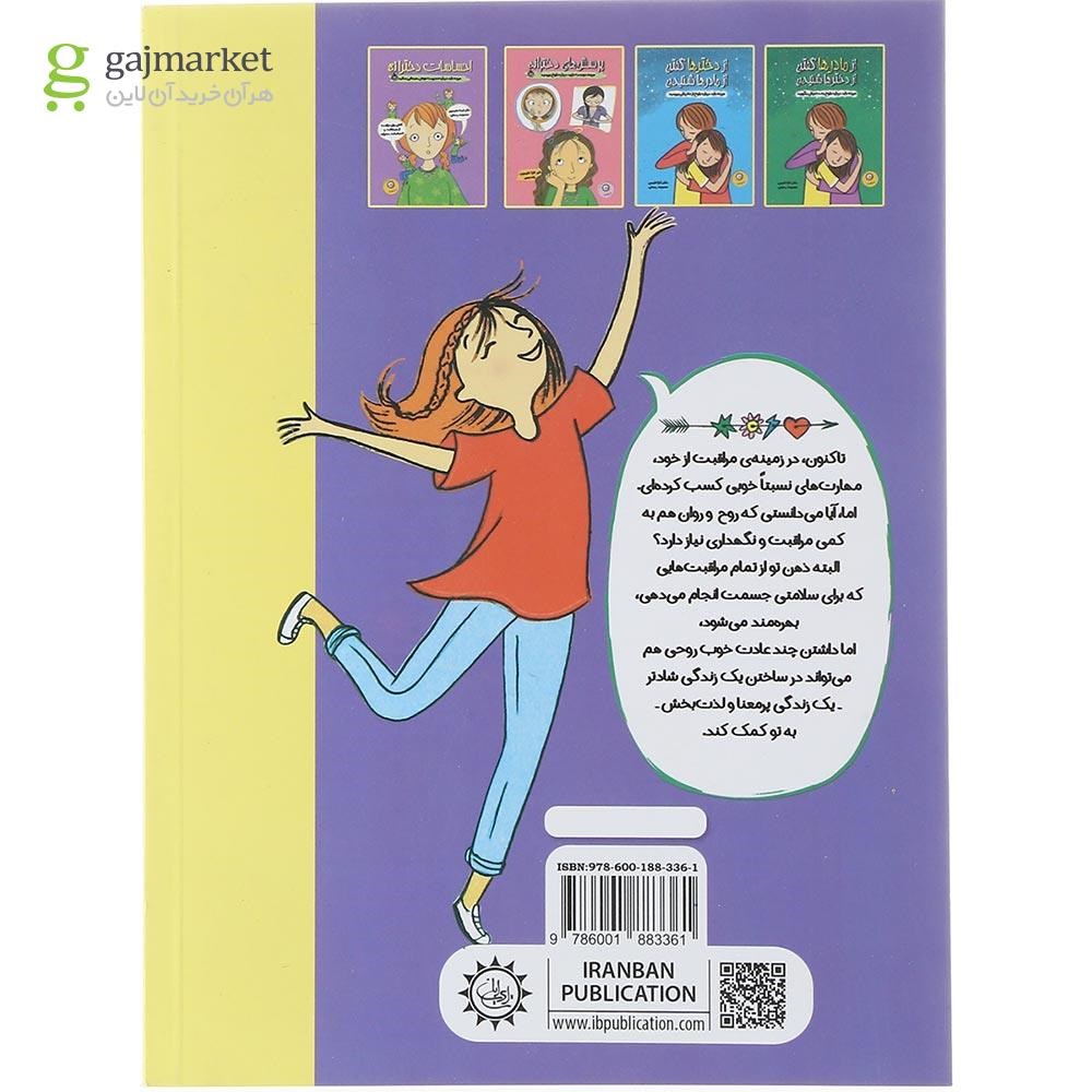 تصویر از کتاب شادی را انتخاب کن 