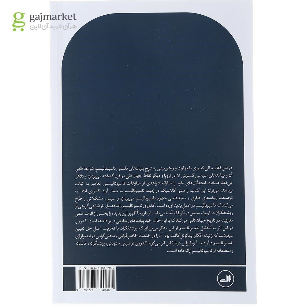 تصویر از کتاب ناسیونالیسم