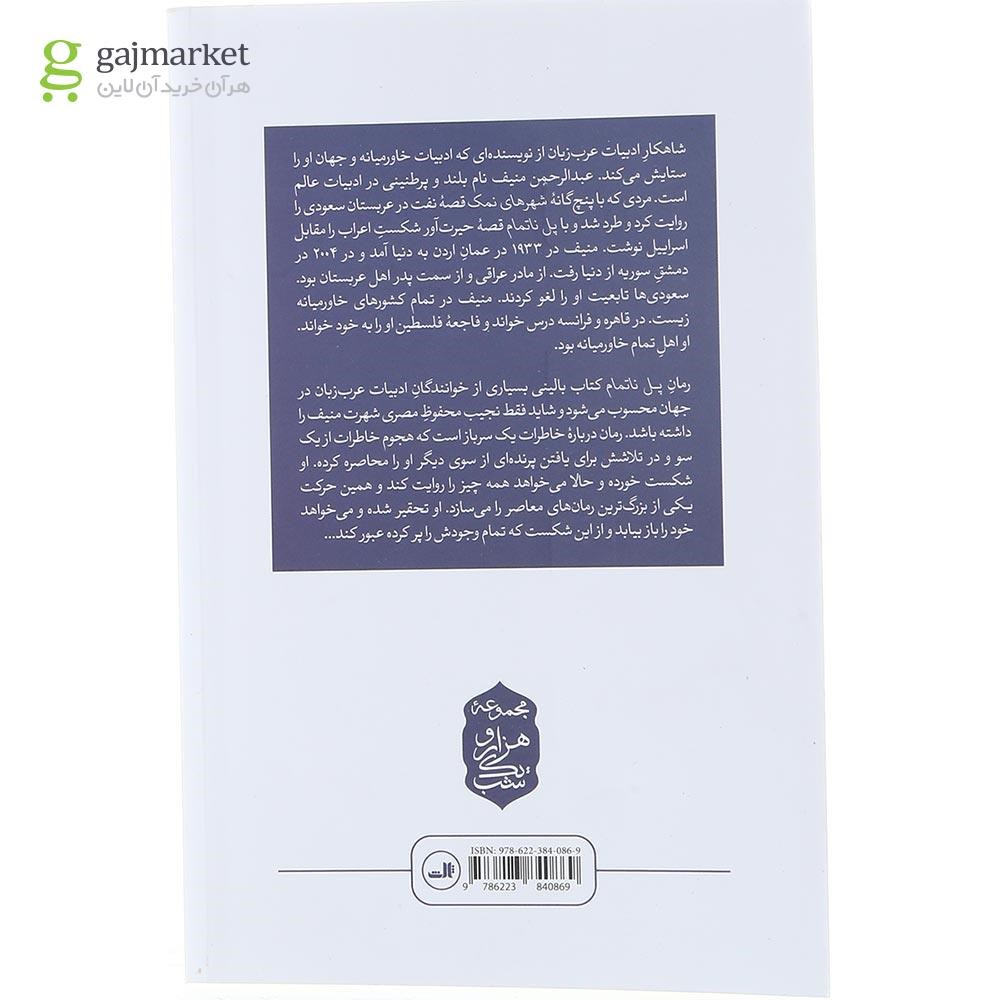 تصویر از کتاب پل ناتمام