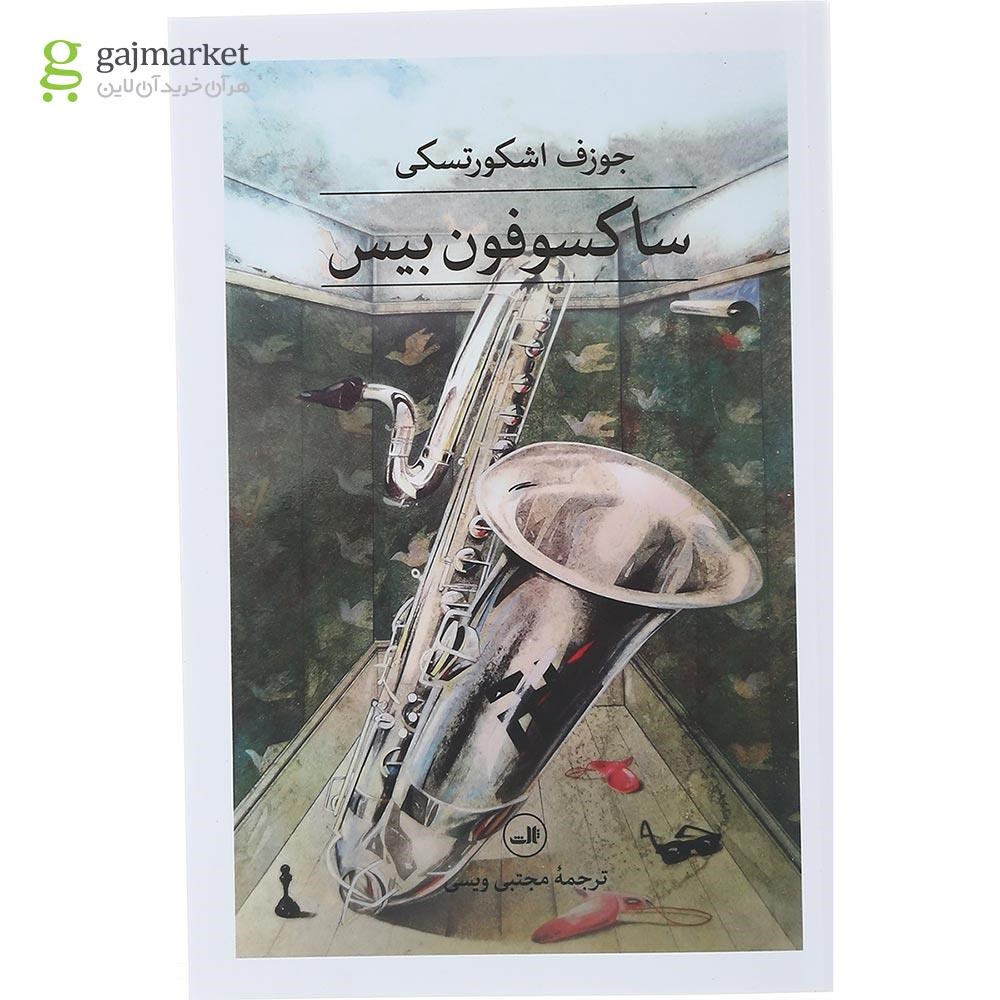 تصویر از کتاب ساکسوفون بیس