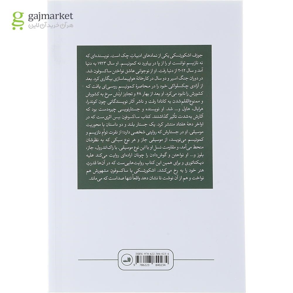 تصویر از کتاب ساکسوفون بیس
