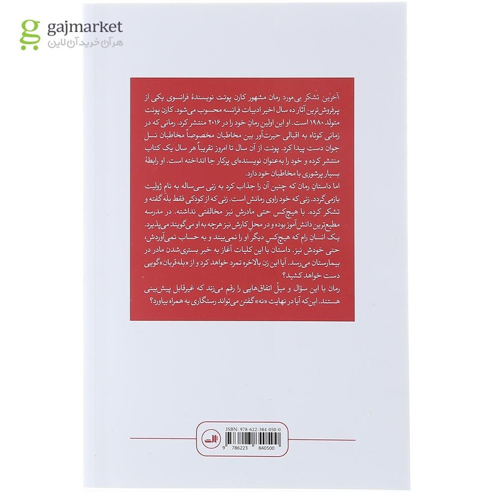 تصویر از کتاب آخرین تشکر بی مورد