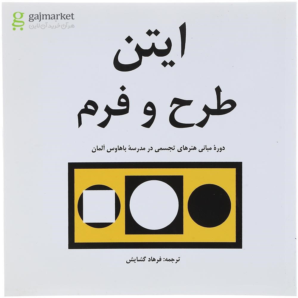 تصویر از کتاب طرح و فرم
