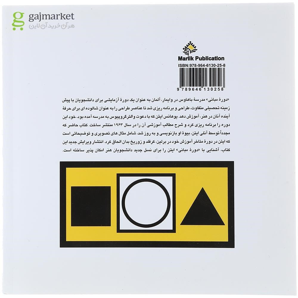 تصویر از کتاب طرح و فرم