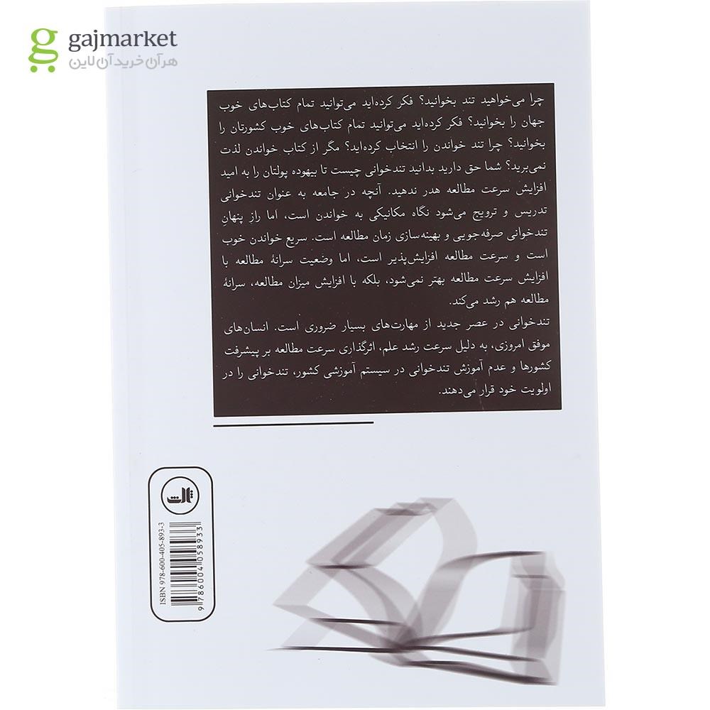 تصویر از کتاب صفر تا صد تند خوانی 