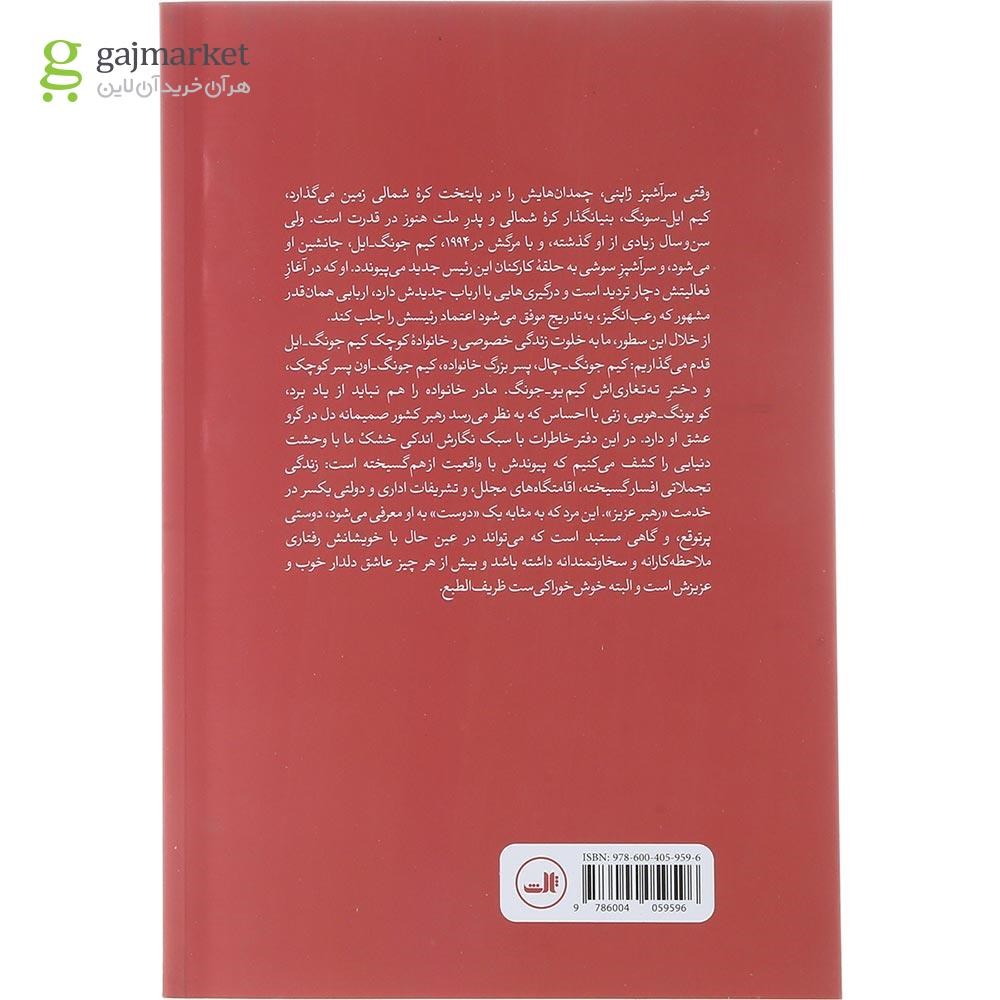 تصویر از کتاب سرآشپز دیکتاتور