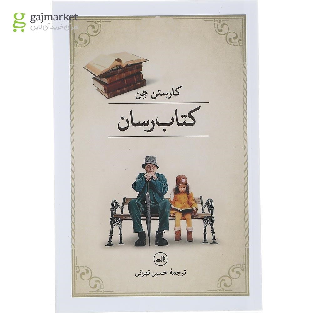 تصویر از کتاب کتاب رسان