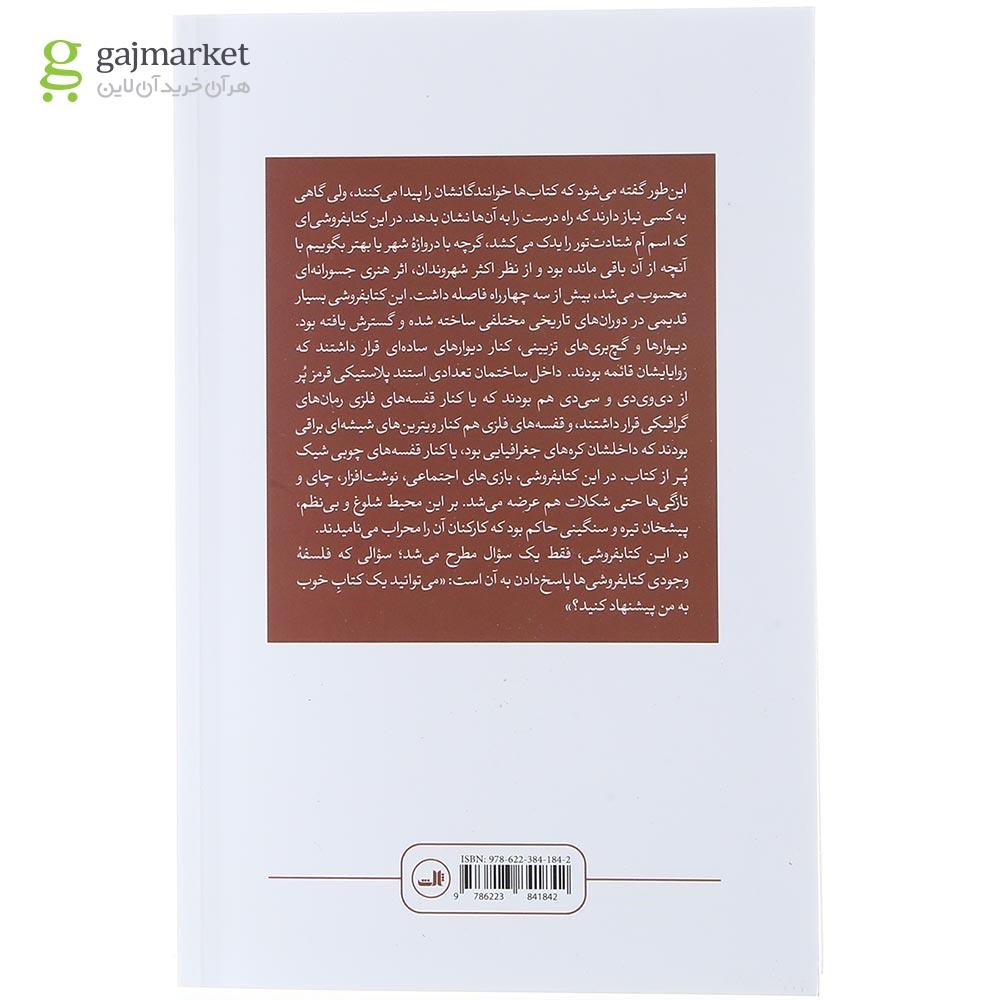 تصویر از کتاب کتاب رسان