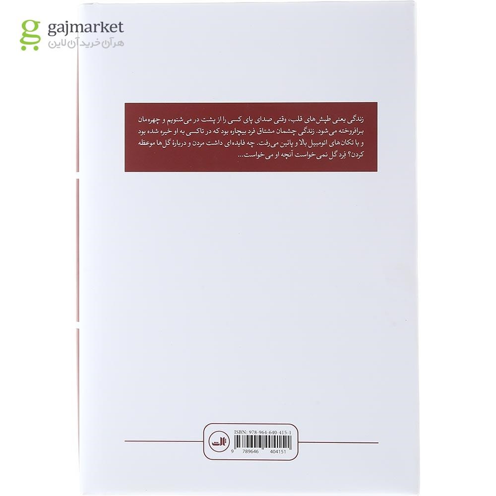 تصویر از کتاب صخره برایتون