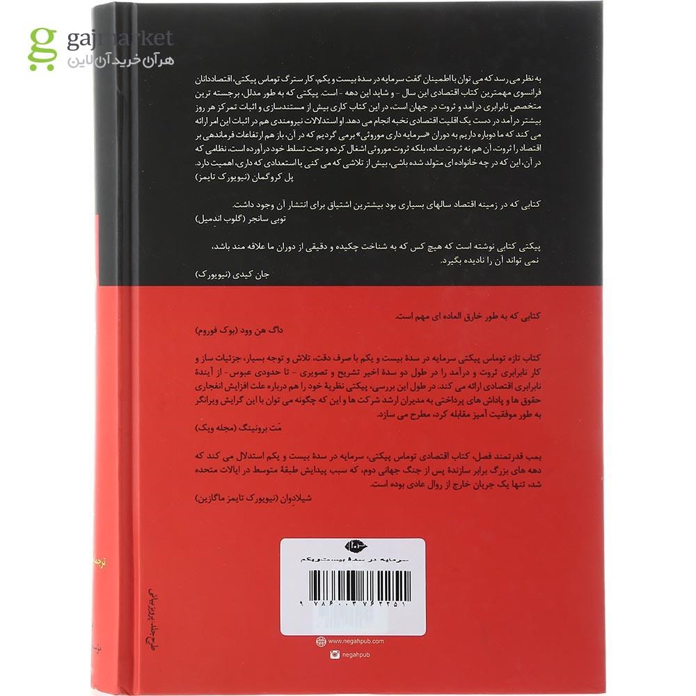 تصویر از کتاب سرمایه در سده بیست و یکم