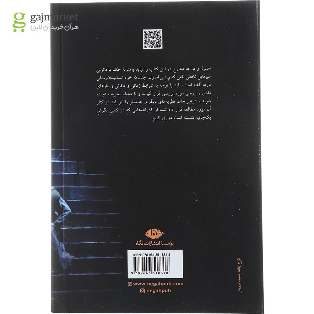تصویر از کتاب تئوری بنیادی هنر تئاتر