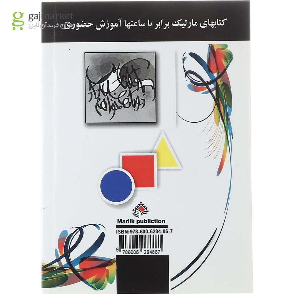 تصویر از کتاب خط در گرافیک 