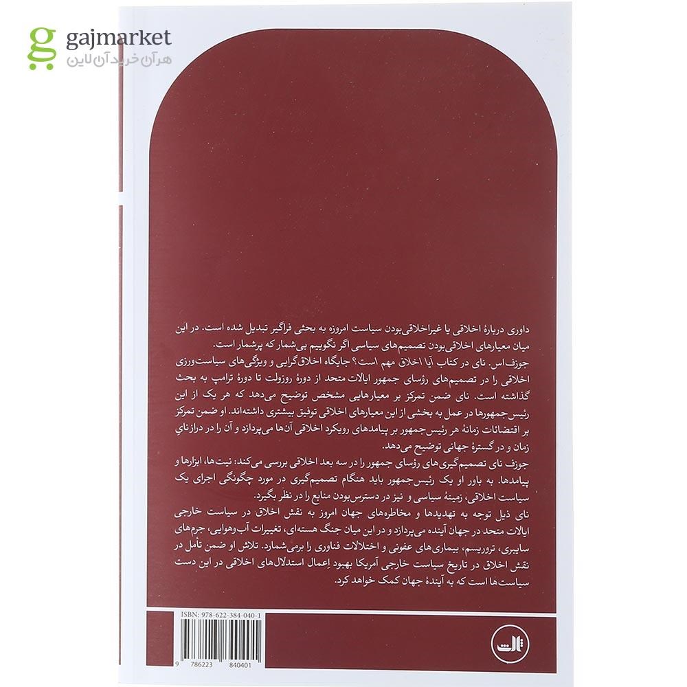 تصویر از کتاب آیا اخلاق مهم است