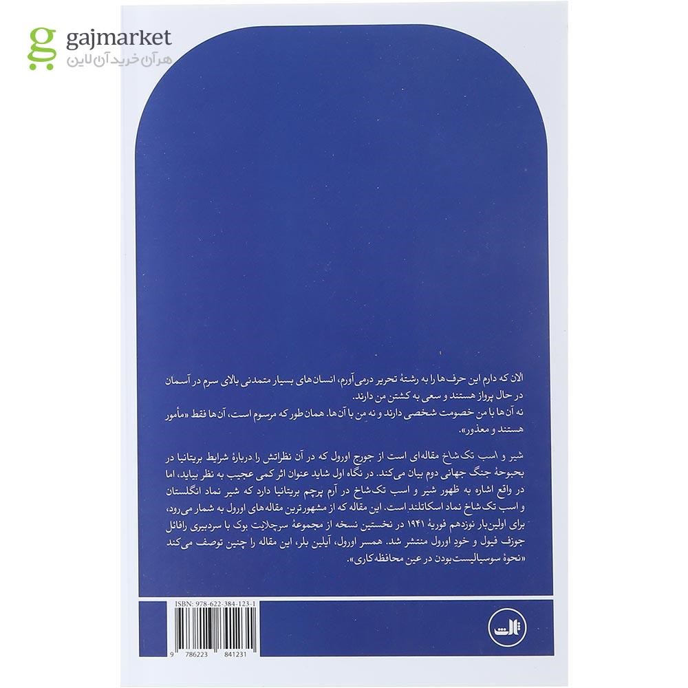 تصویر از کتاب شیر و اسب تک شاخ