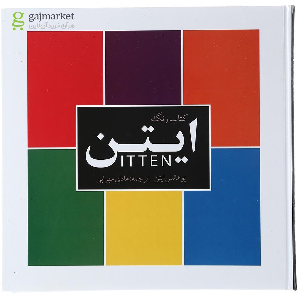 تصویر از کتاب رنگ ایتن