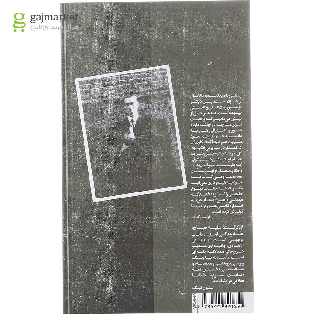 تصویر از کتاب لاوکرفت علیه جهان علیه زندگی