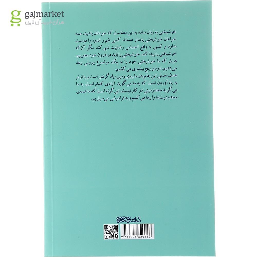 تصویر از کتاب خوشبختی رایگان