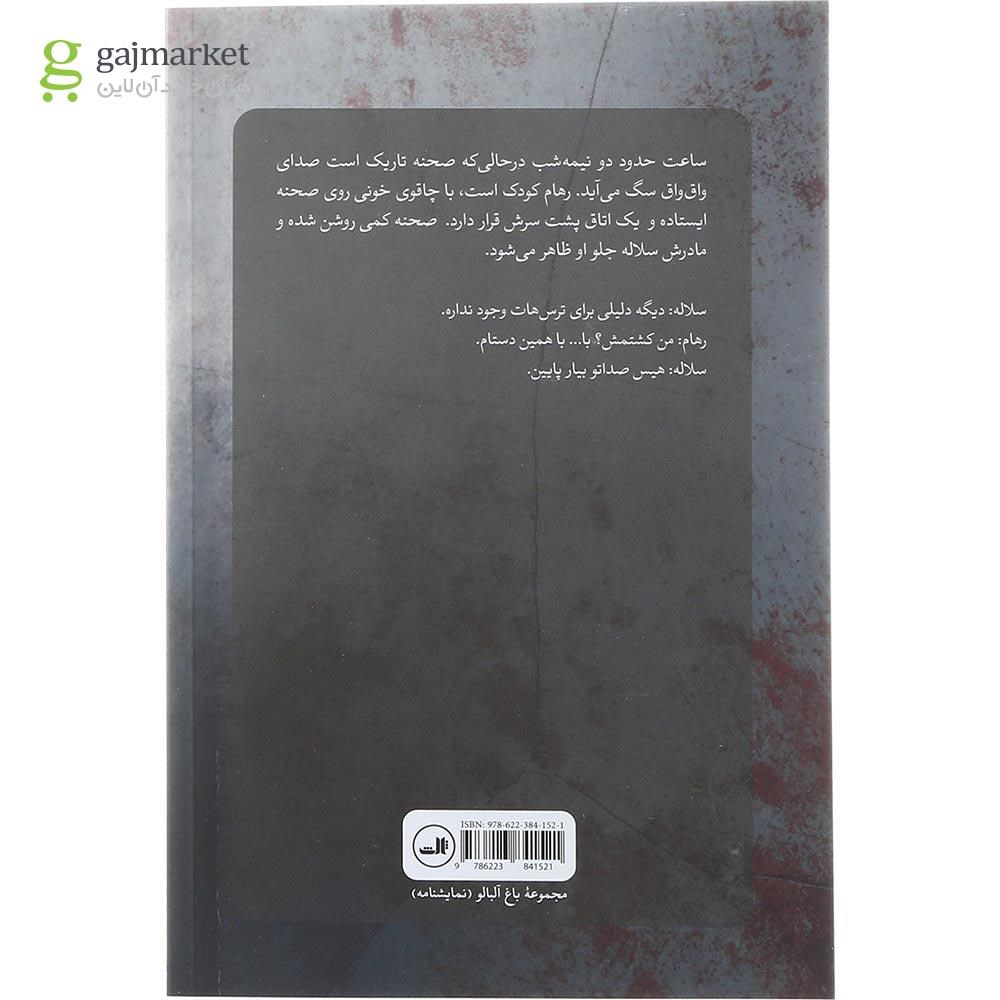 تصویر از کتاب مارماهی