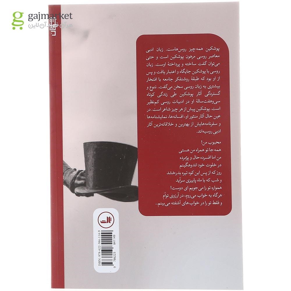 تصویر از کتاب اقرار میکنم عاشق شده ام