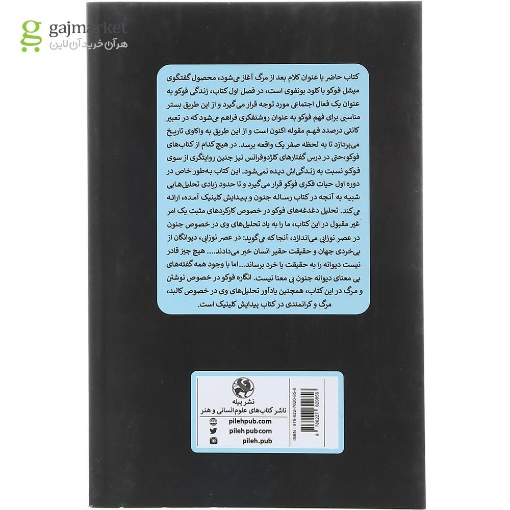 تصویر از کتاب کلام بعد از مرگ آغاز می شود