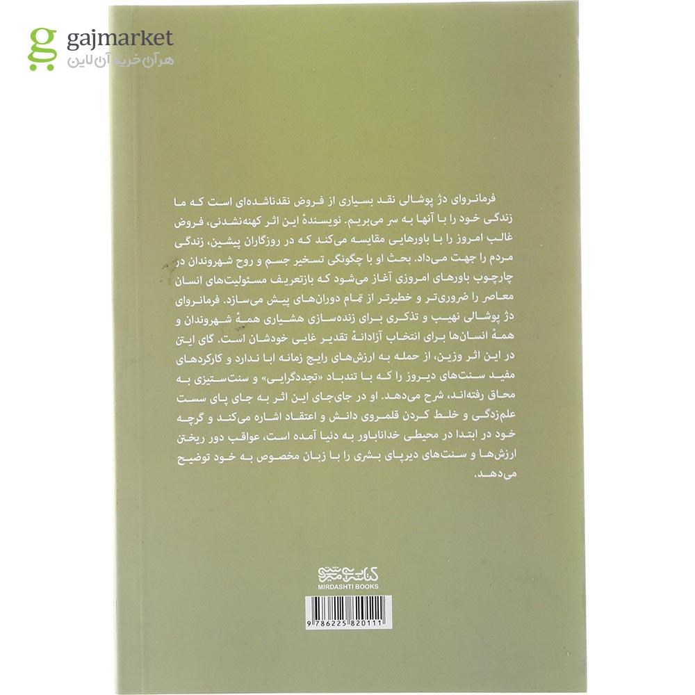 تصویر از کتاب فرمانروای دژ پوشالی