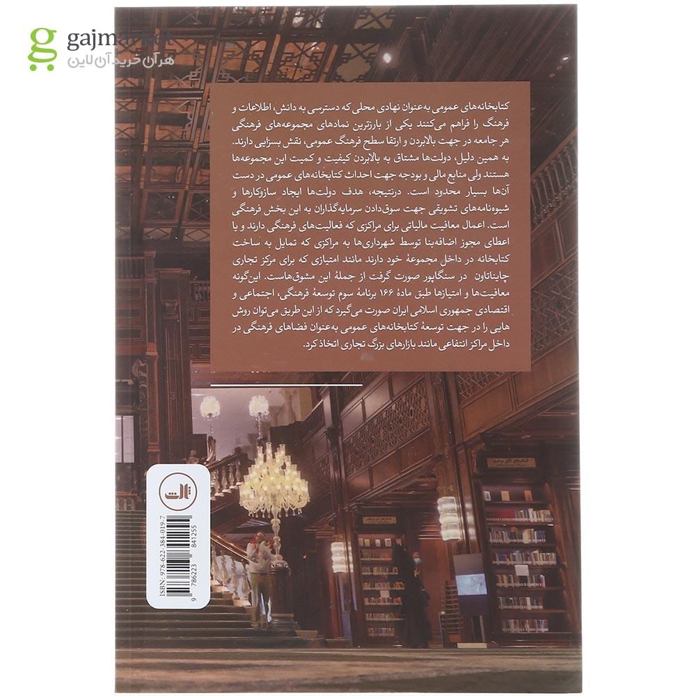 صفحه کتاب کتابخانه ها در مراکز تجاری