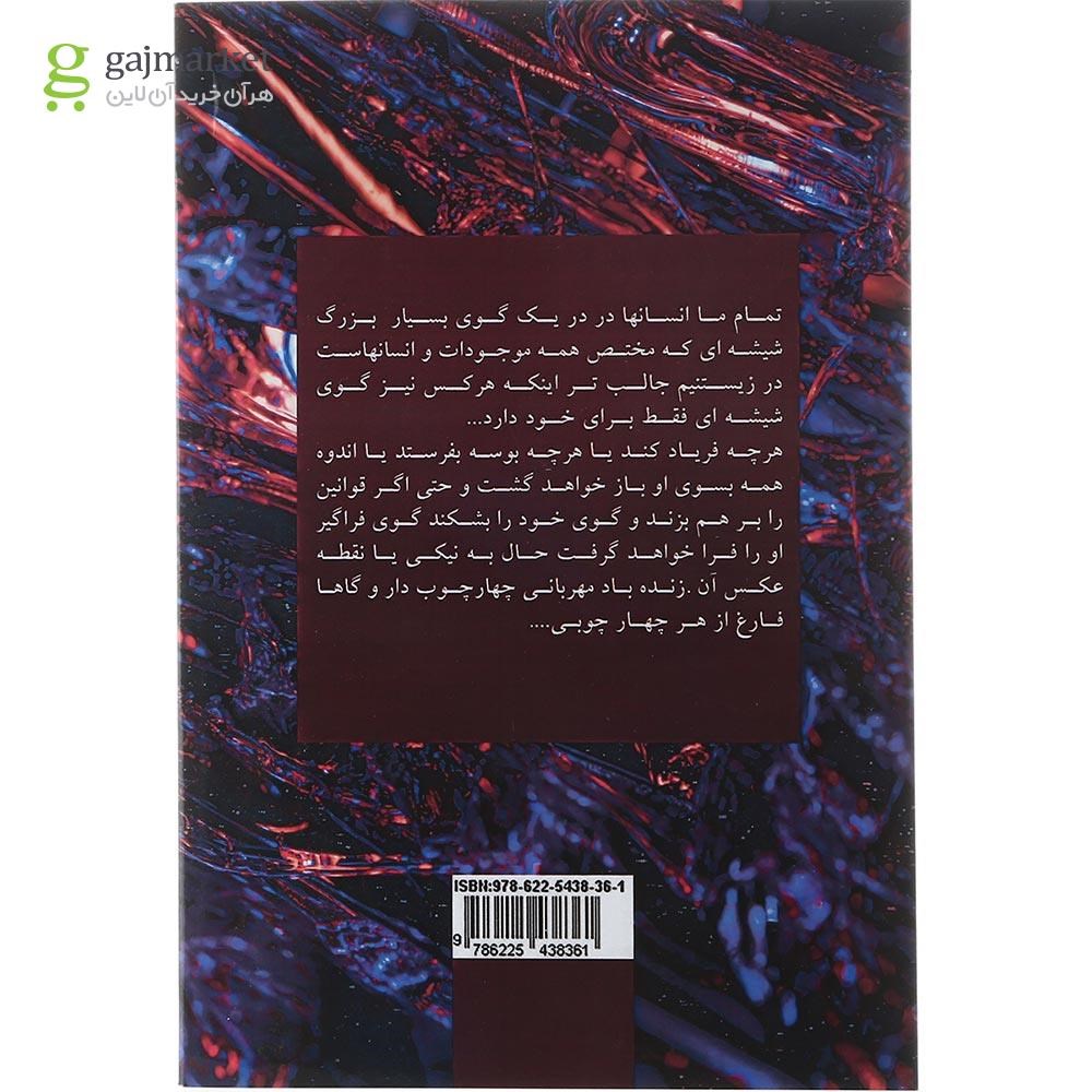 تصویر از کتاب دو فیلم و یک نمایش جلد 1