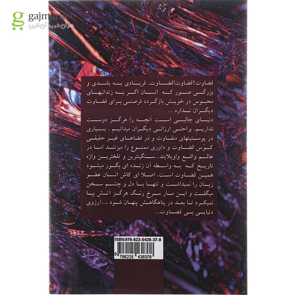 تصویر از کتاب دو فیلم و یک نمایش جلد 2