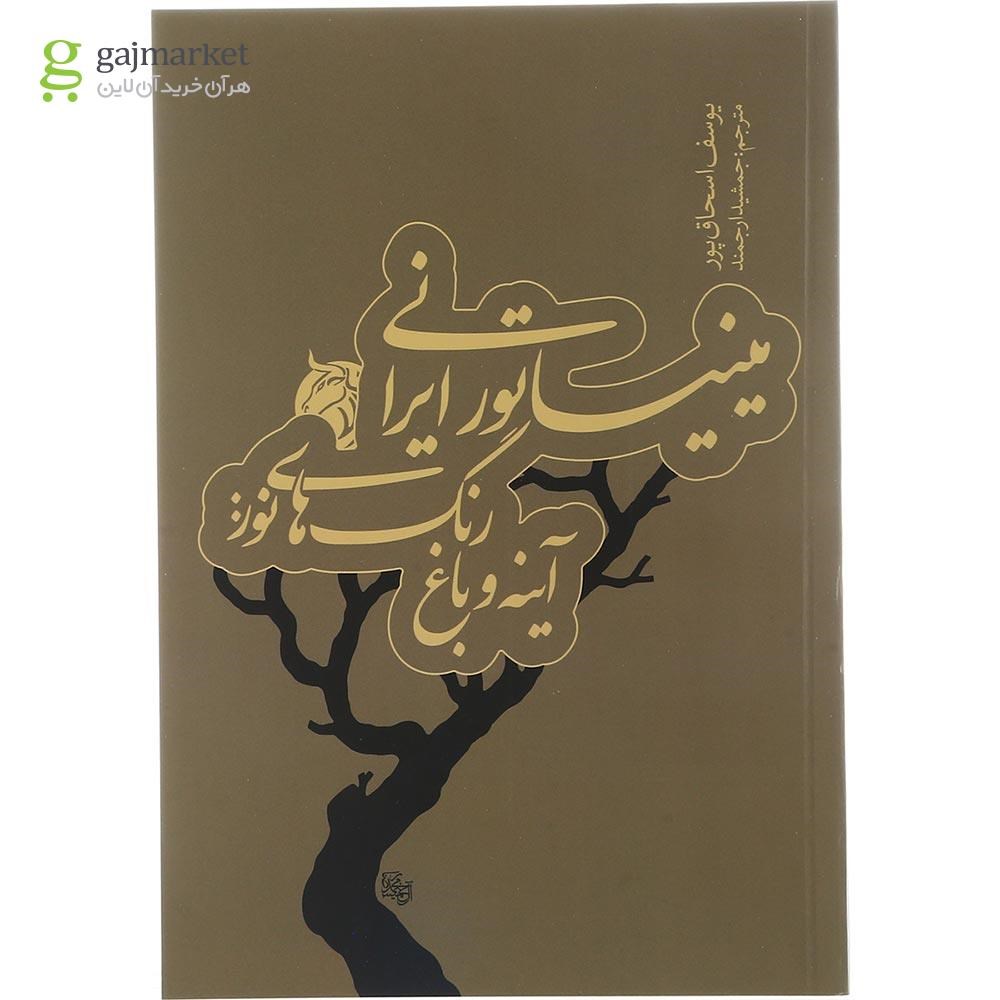 تصویر از کتاب میناتور ایرانی