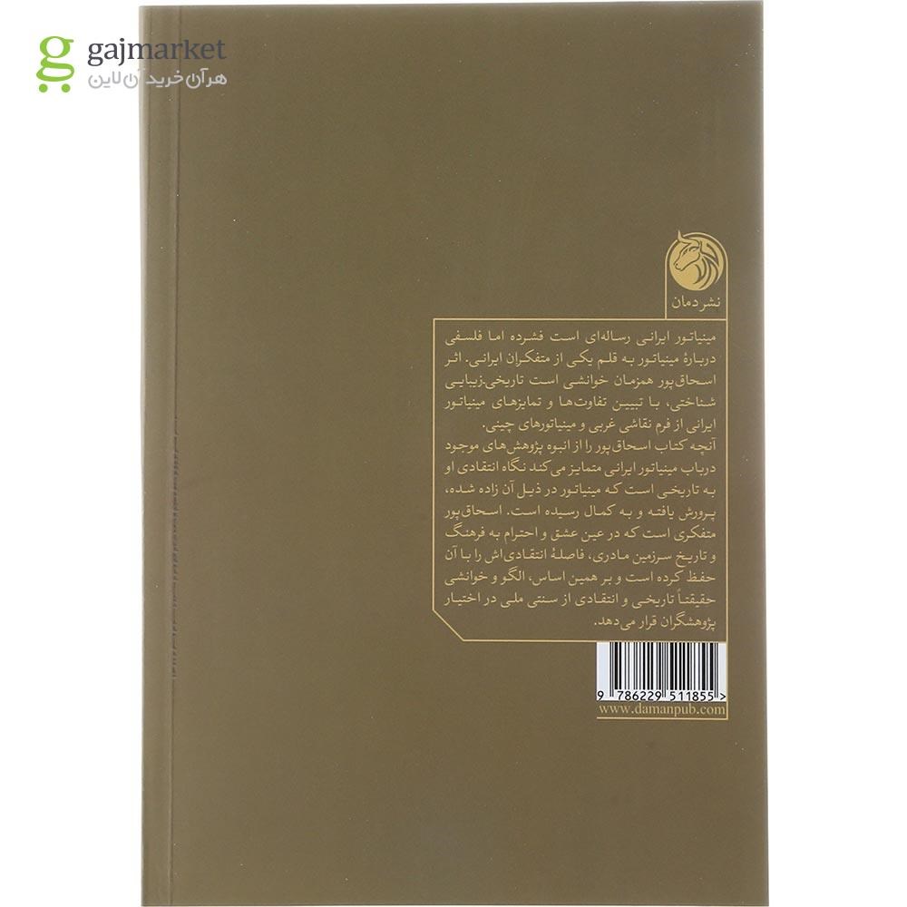 تصویر از کتاب میناتور ایرانی