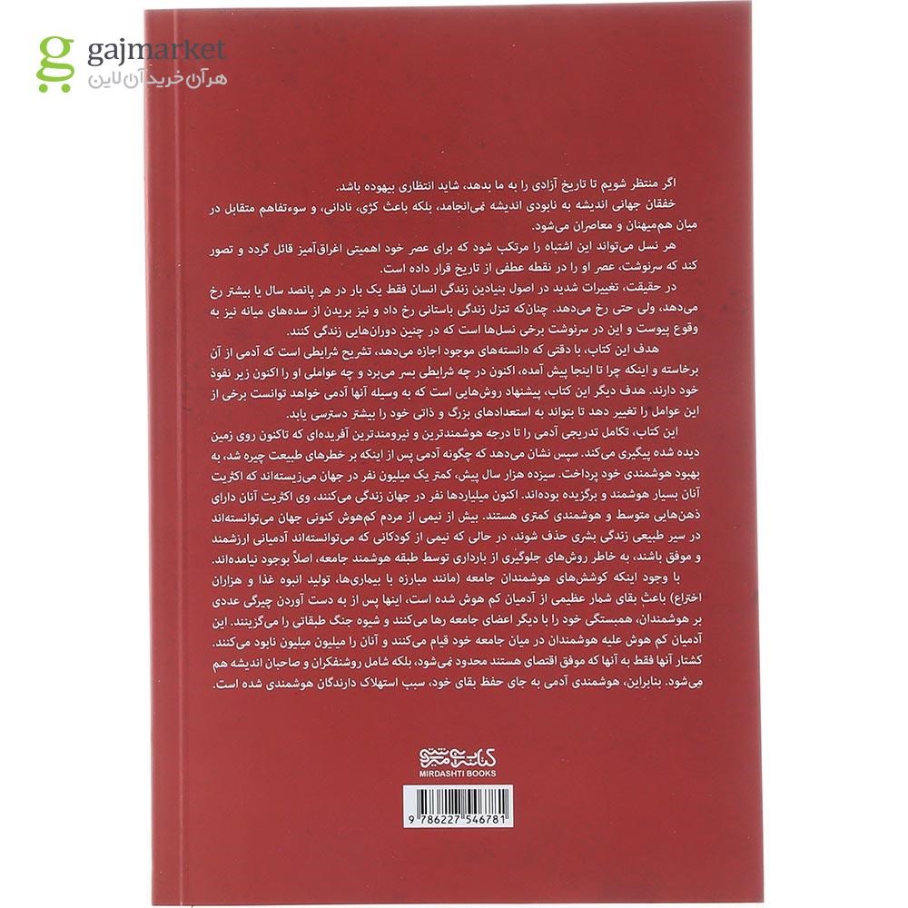 تصویر از کتاب سوسیالیسم در گذشته و آینده