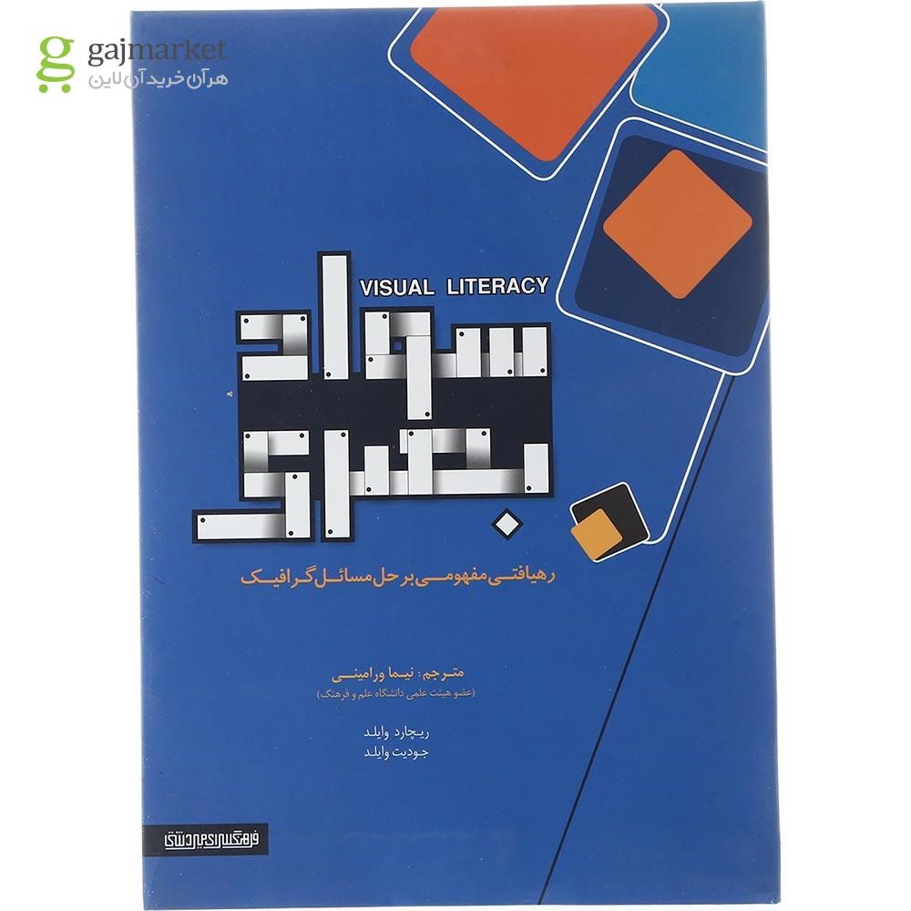 تصویر از کتاب سواد بصری