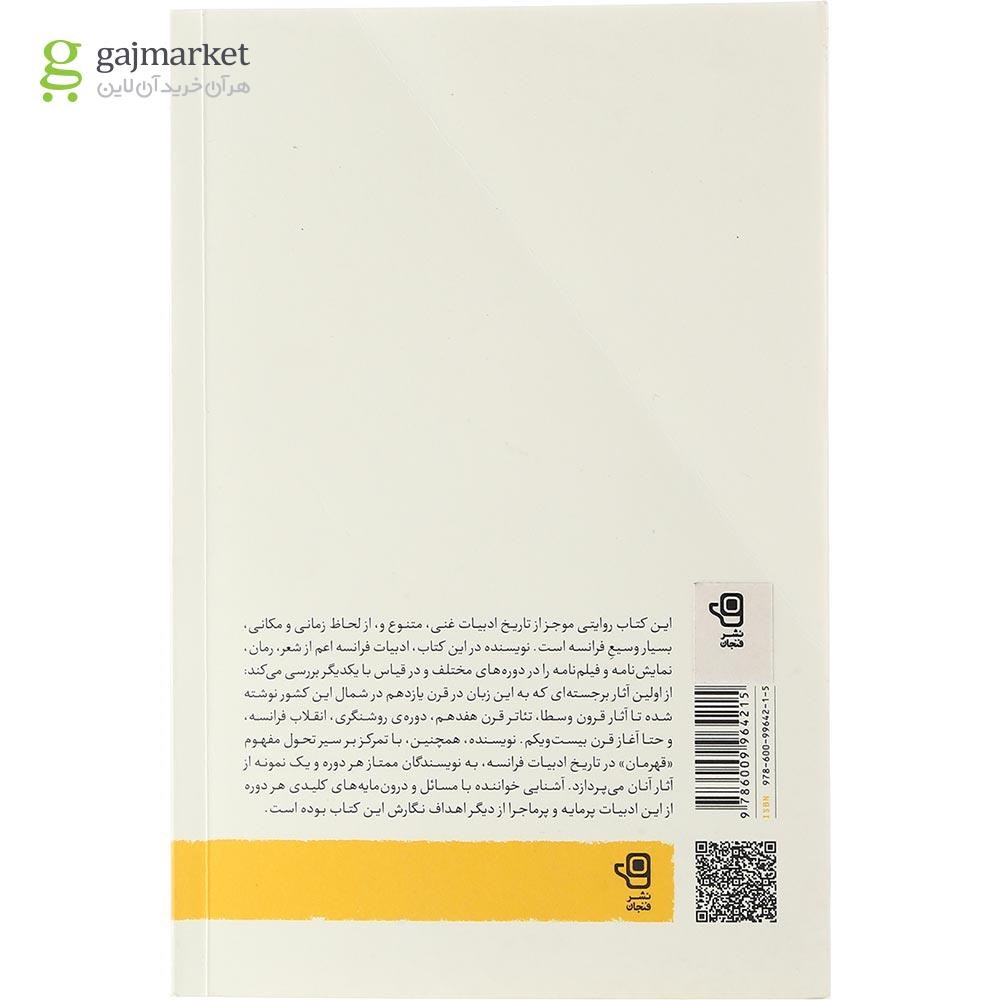 تصویر از کتاب ادبیات فرانسه