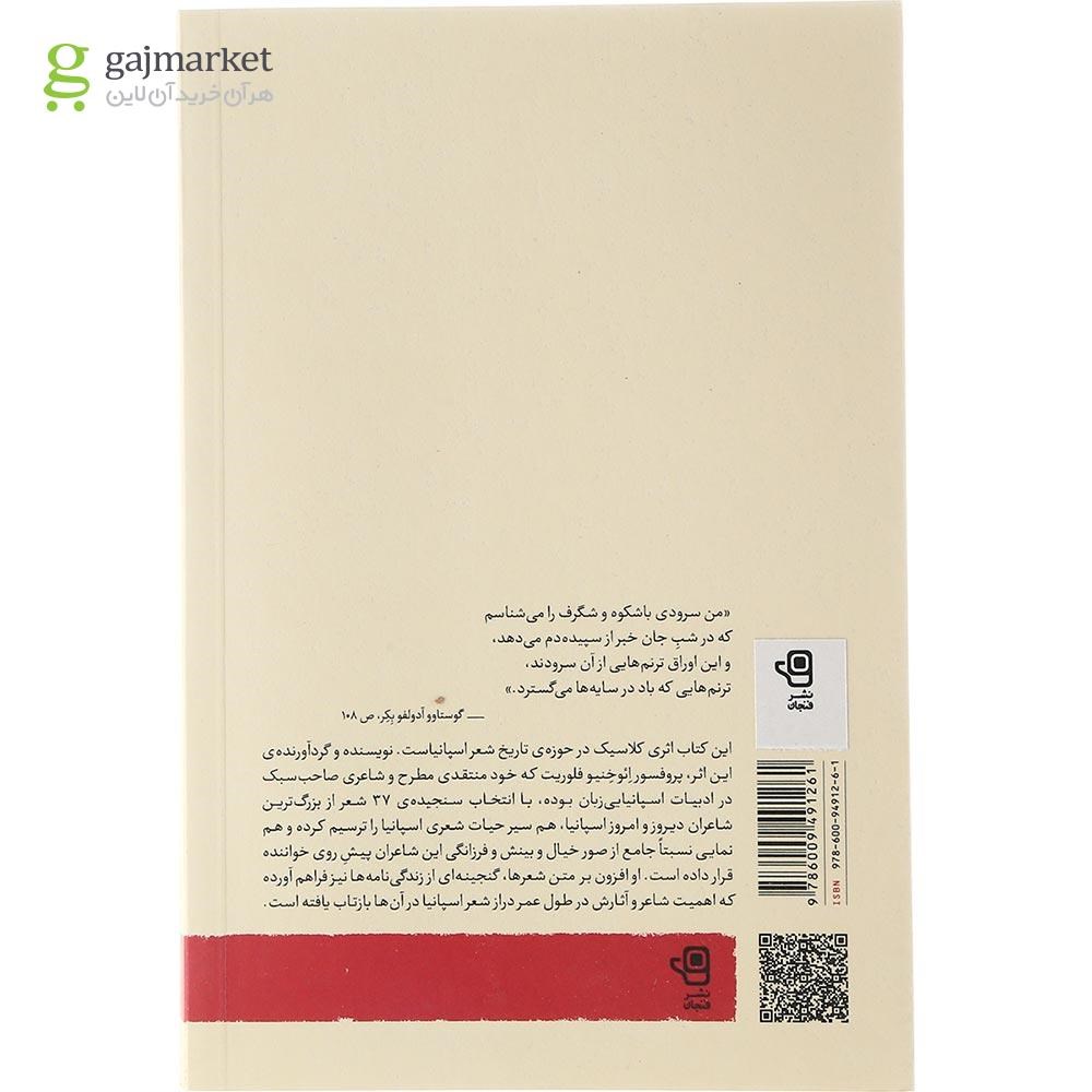 تصویر از کتاب شعر اسپانیا