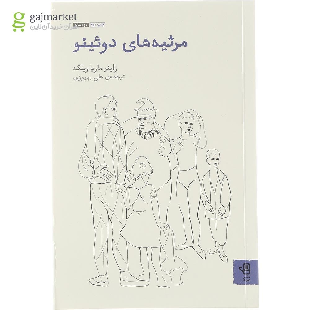 تصویر از کتاب مرثیه های دوئینو 