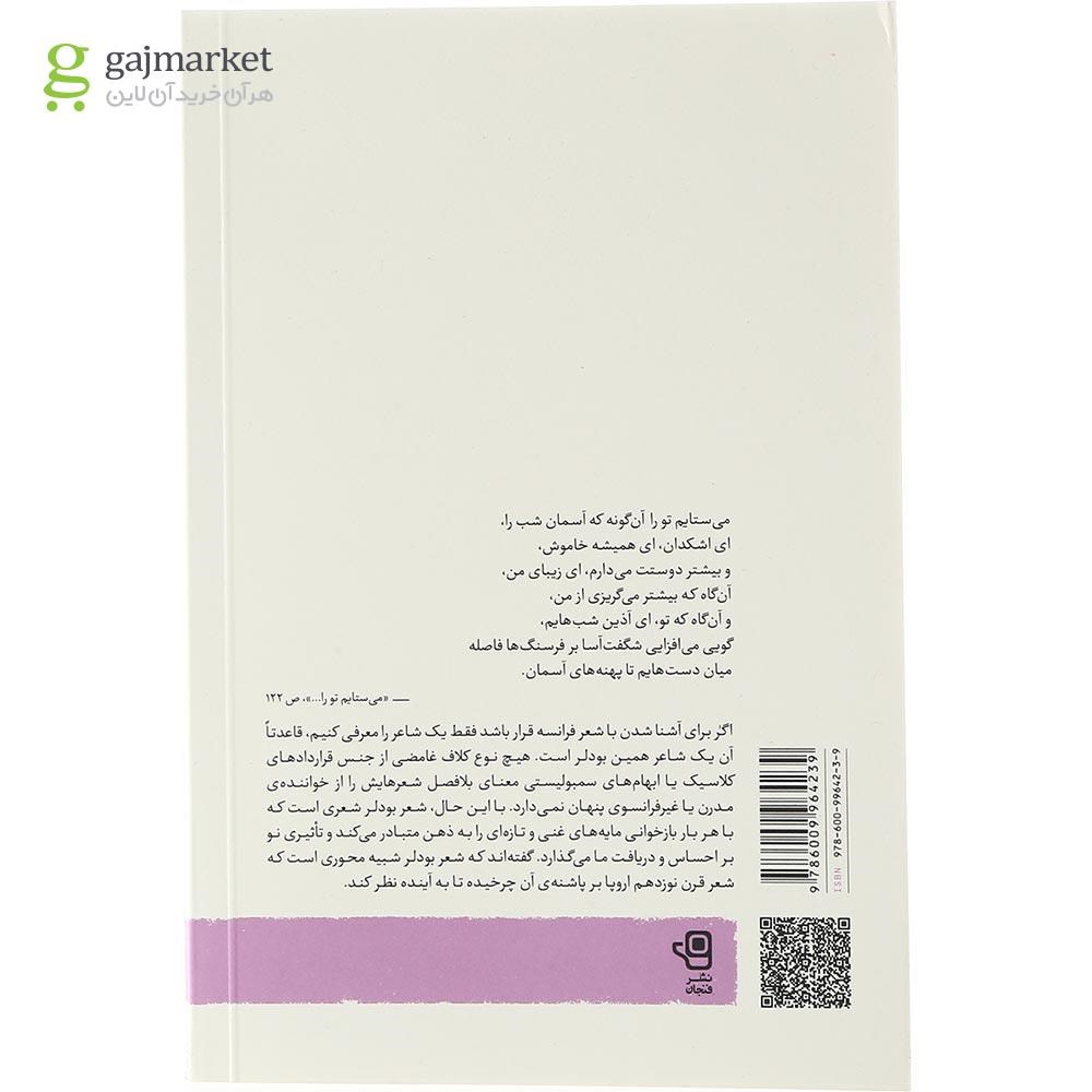 تصویر از کتاب شارل بودلر جلد 1