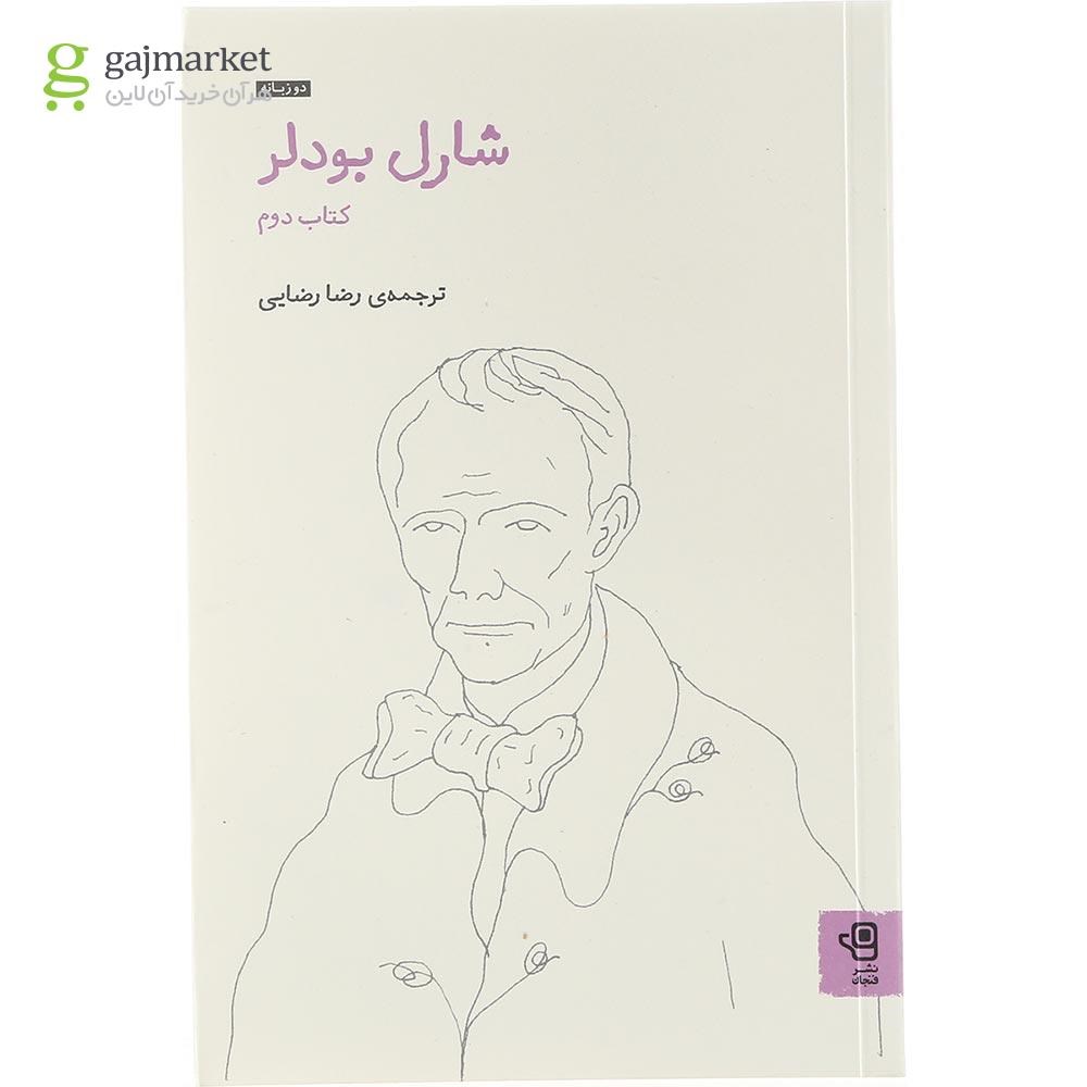 تصویر از کتاب شارل بودلر جلد 2