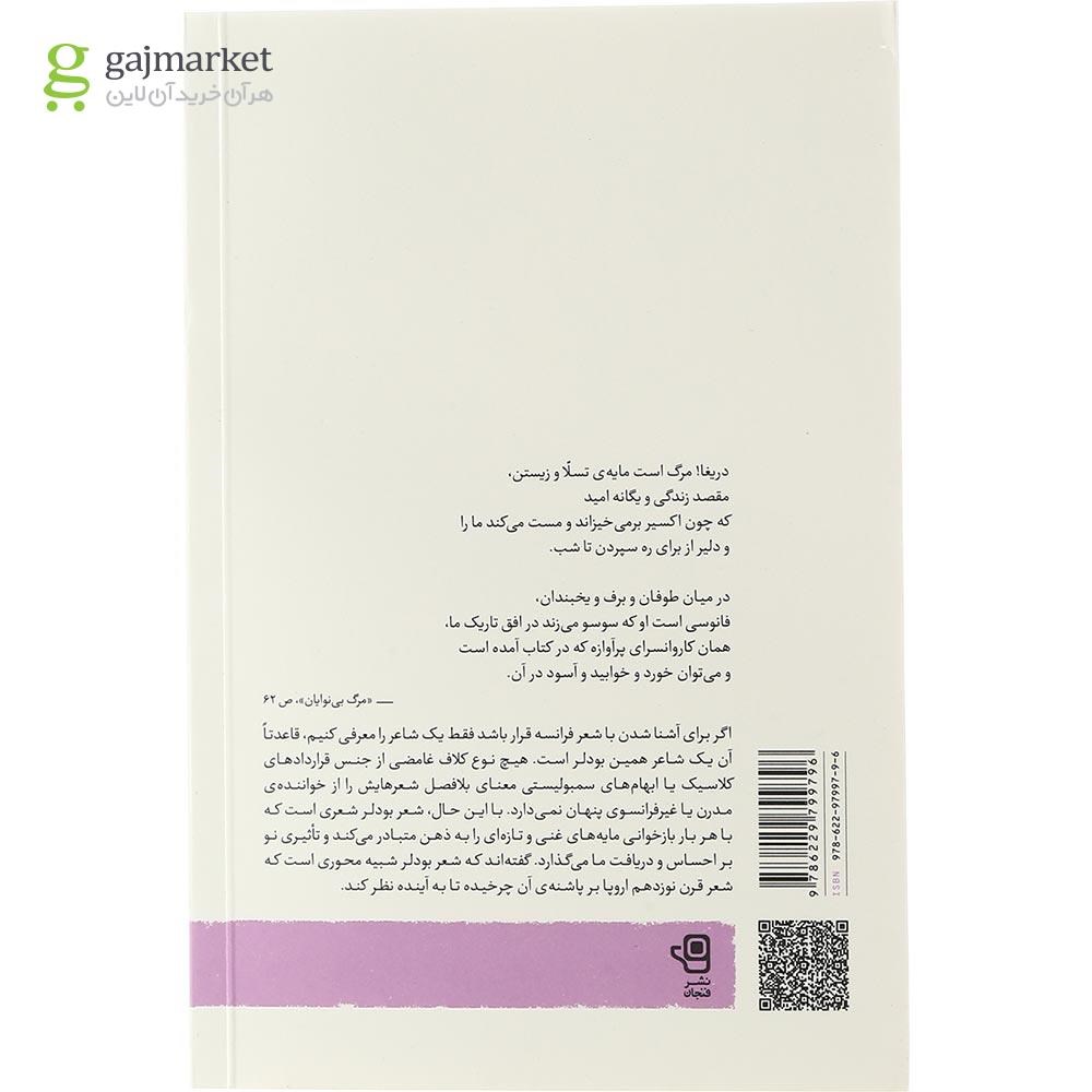 تصویر از کتاب شارل بودلر جلد 2