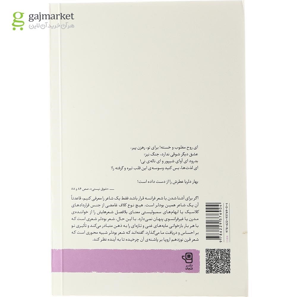 تصویر از کتاب شارل بودلر جلد 3