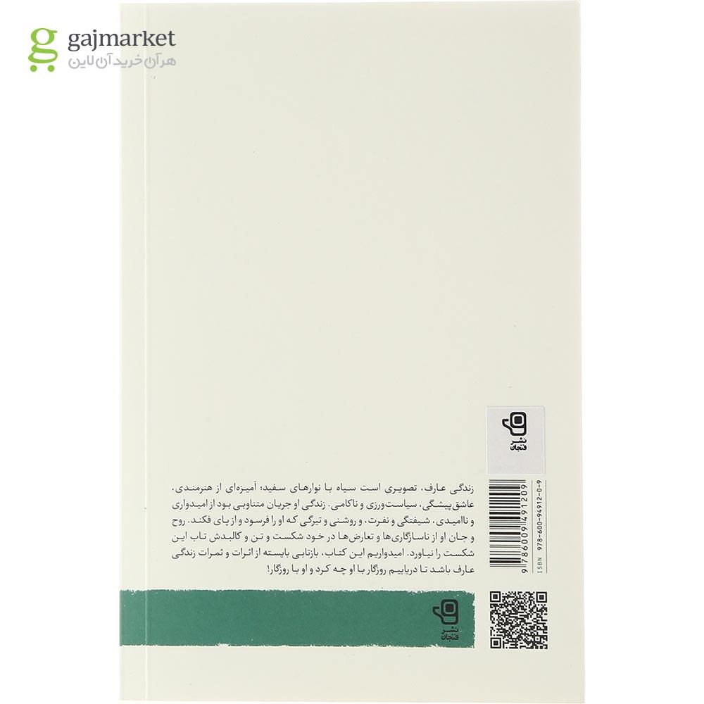 تصویر از کتاب چرخ بی آیین