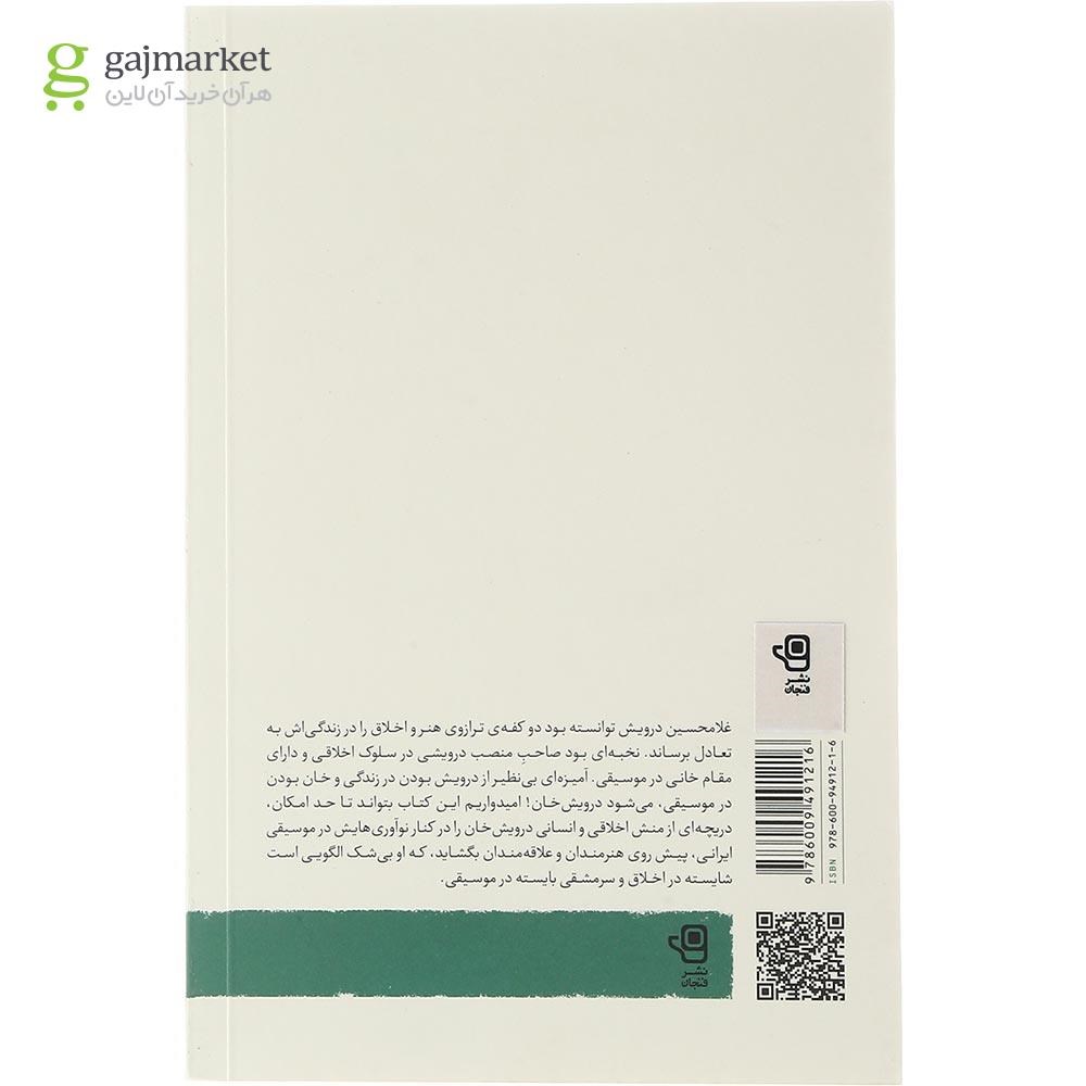 تصویر از کتاب باد خزان