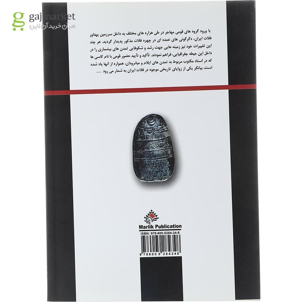 تصویر از کتاب تاریخ و تمدن کاسی‌ ها در بابل