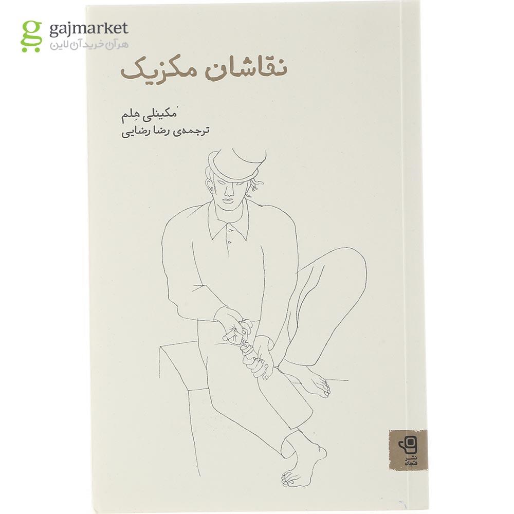 تصویر از کتاب نقاشان مکزیک