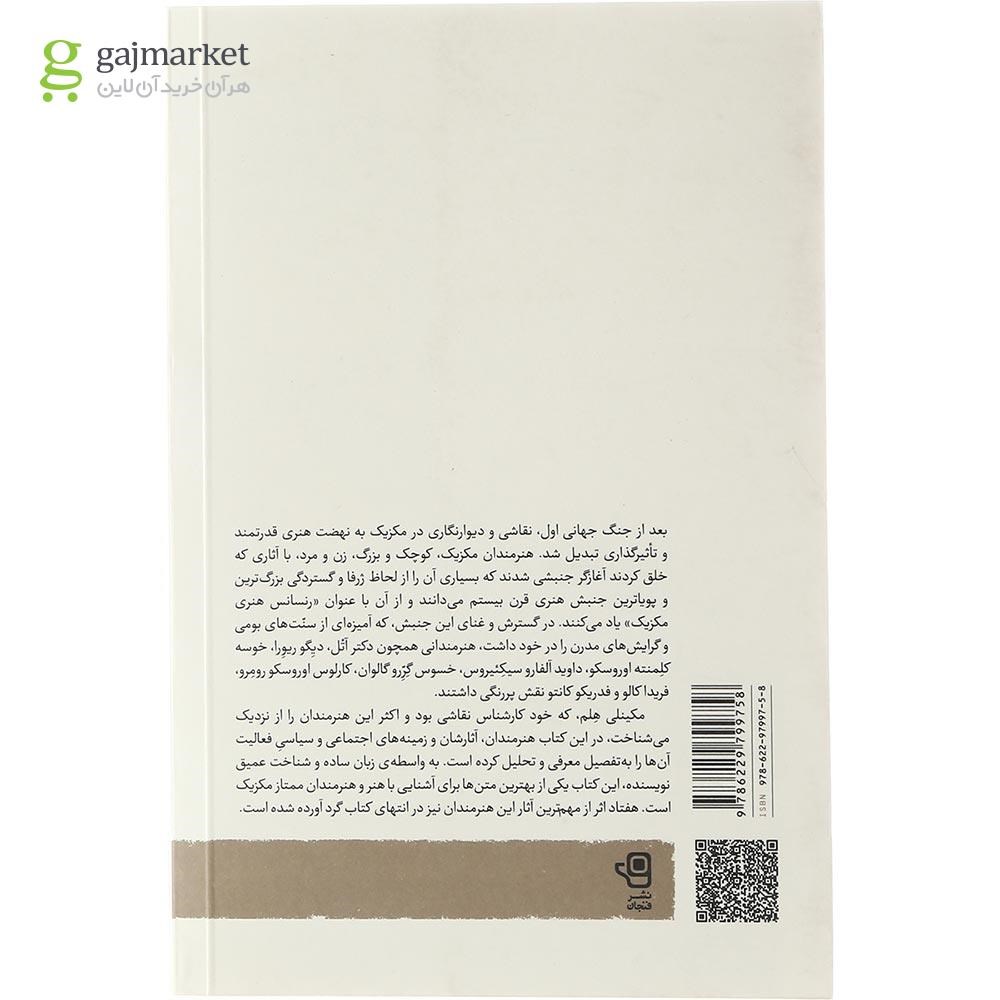 تصویر از کتاب نقاشان مکزیک