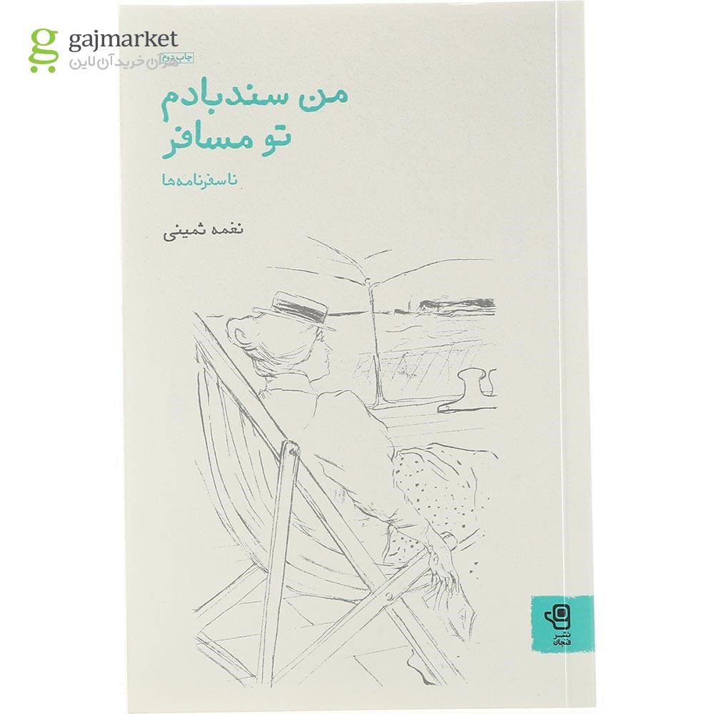 تصویر از کتاب من سندبادم تو مسافر