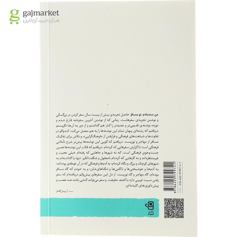 تصویر از کتاب من سندبادم تو مسافر