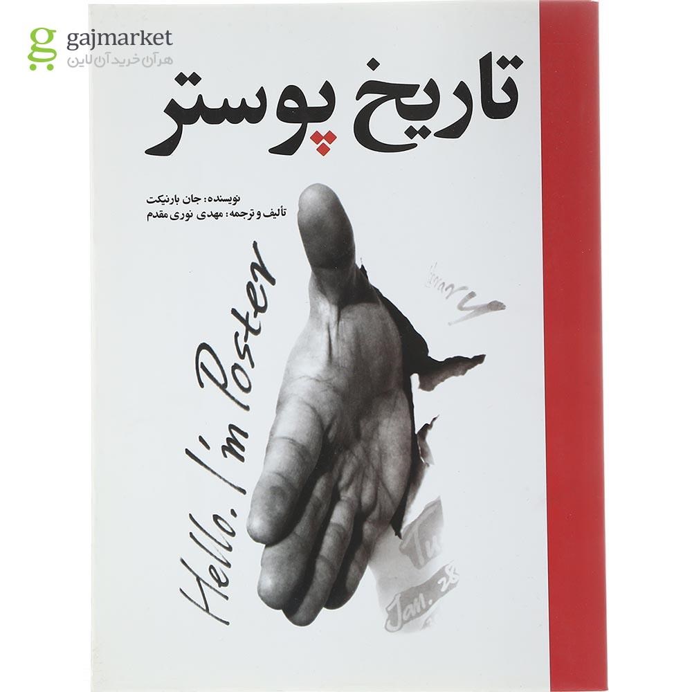 تصویر از کتاب تاریخ پوستر